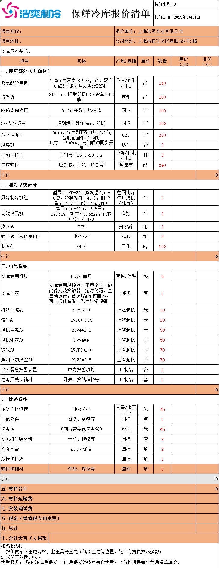 香蕉视频官网网站造价表，全套香蕉视频官网网站报价明细清单